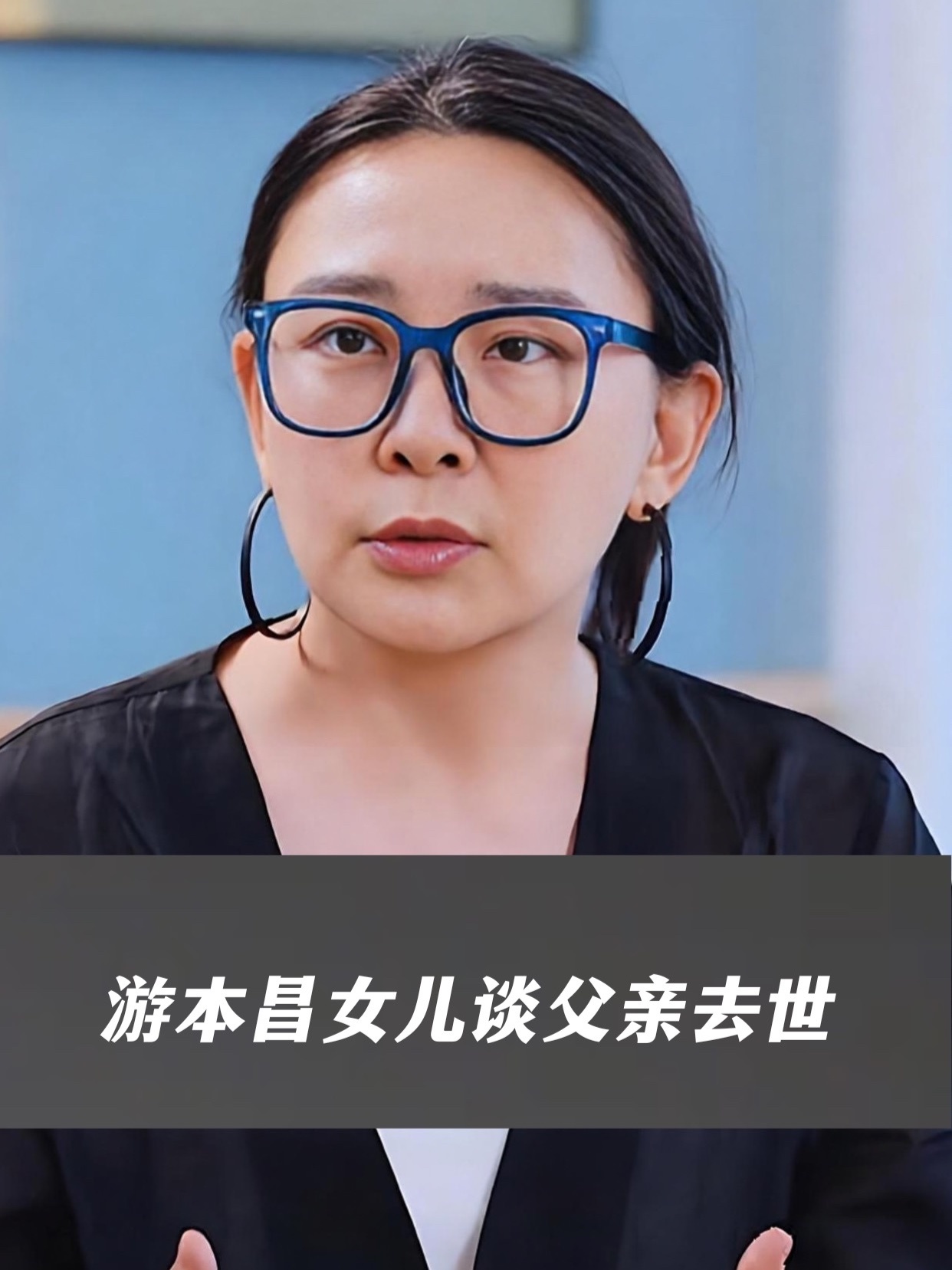 游本昌女儿谈父亲离世：给他尊重、配合、自由，这是我们对他最大的爱，不要用悲伤去绑架他的去向