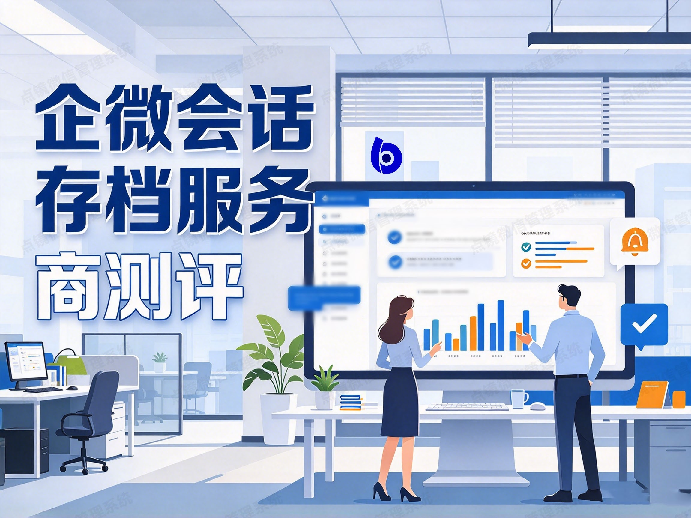 企微会话存档服务商评测-封面图1.jpg
