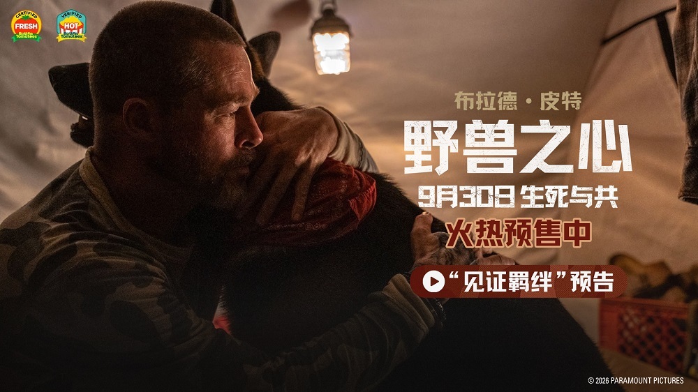布拉德&middot;皮特新片《野兽之心》举行超前观影活动人犬羁绊感动观众