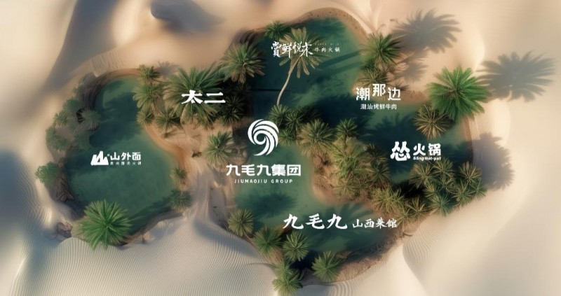 九毛九集团三十周年锚定可持续发展新征程