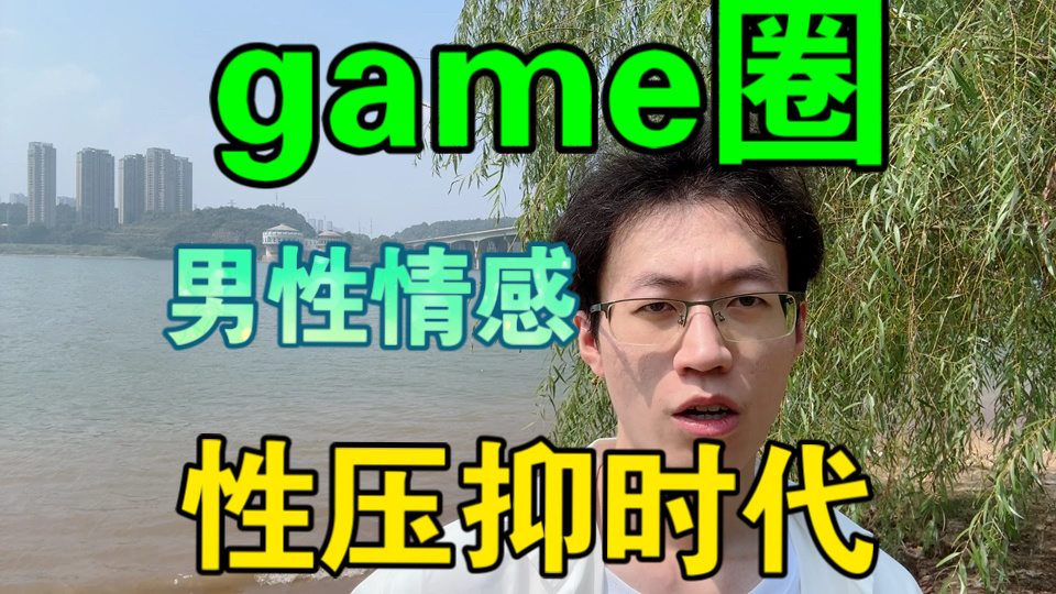 【性压抑时代，男女关系紧张】男性情感成了万亿市场，主播决定让AI做个课去卖