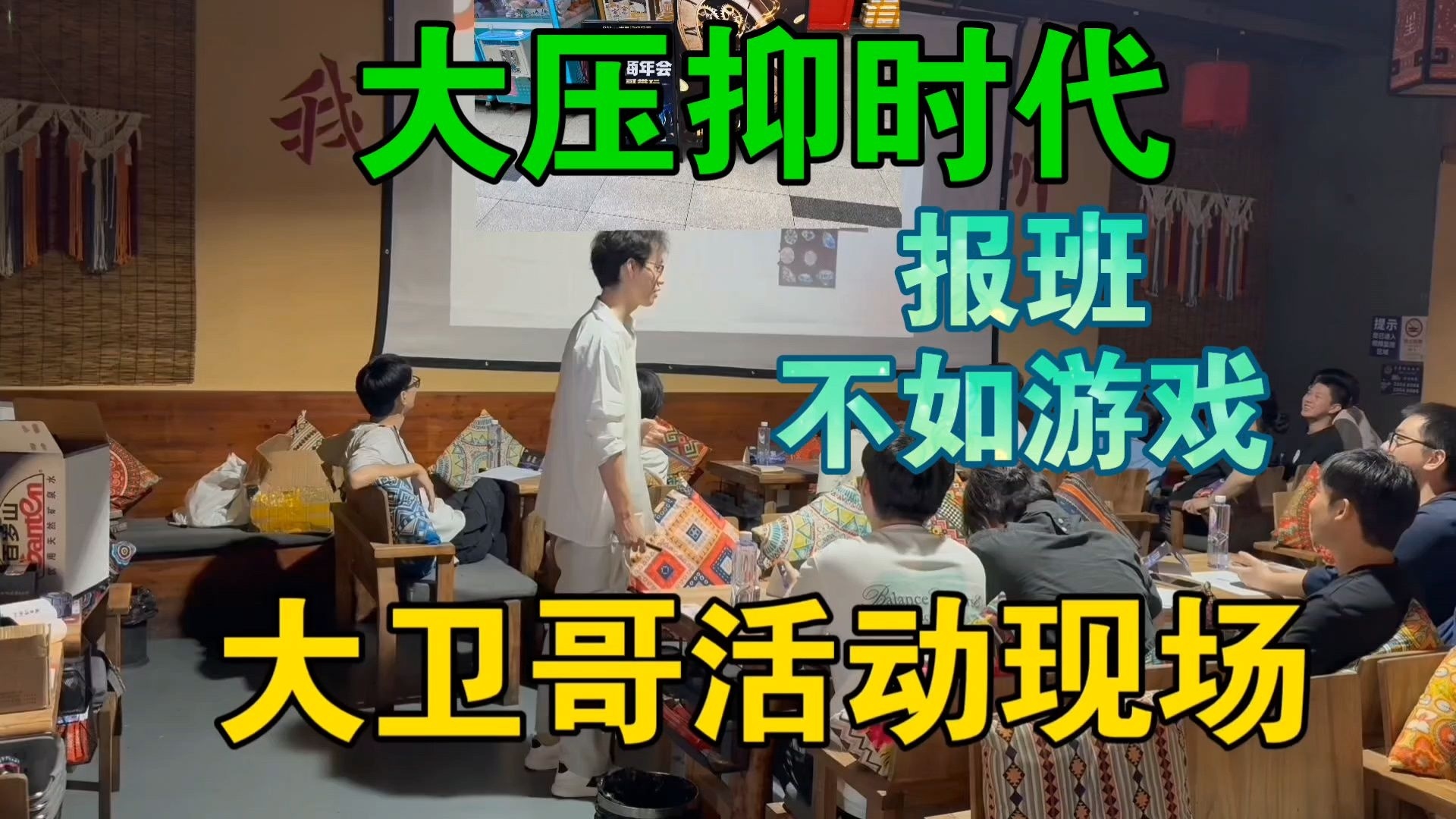 【大压抑时代】报班学撩妹不如跟女生一起玩游戏，480一场