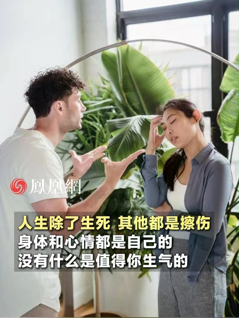 人生除了生死，其他都是擦伤，身体和心情都是自己的，没有什么是值得你生气的 #人生感悟 #情绪 #生活