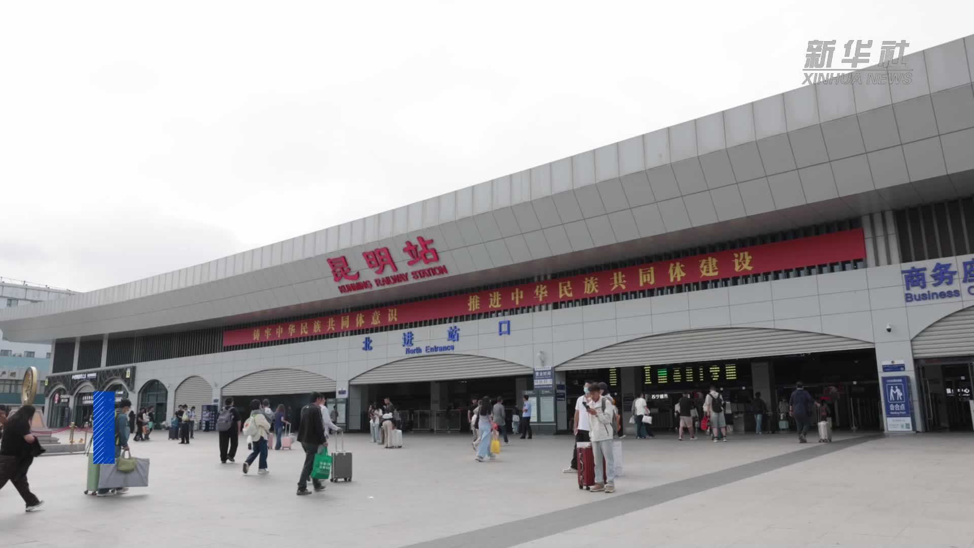 云南铁路10月1日发送旅客人数创新高