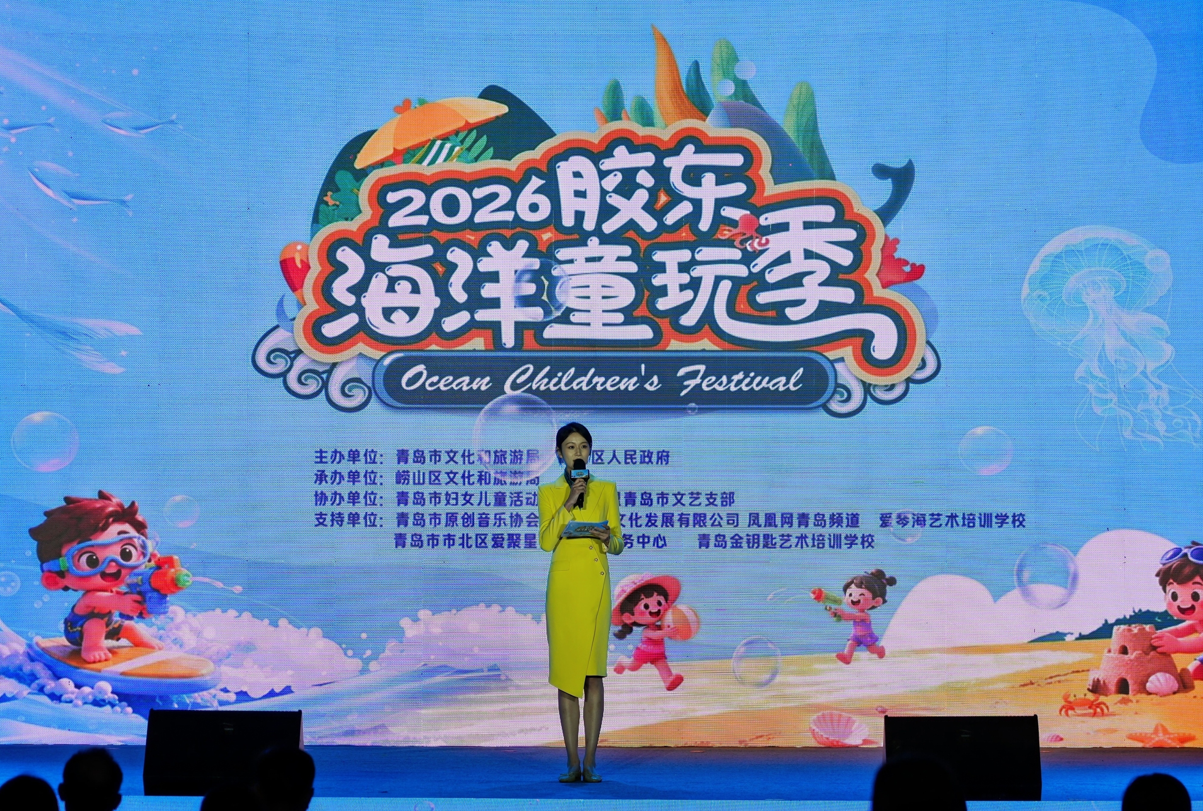 “童音逐浪 研学启航” 2026胶东海洋童玩季在青岛盛大启幕