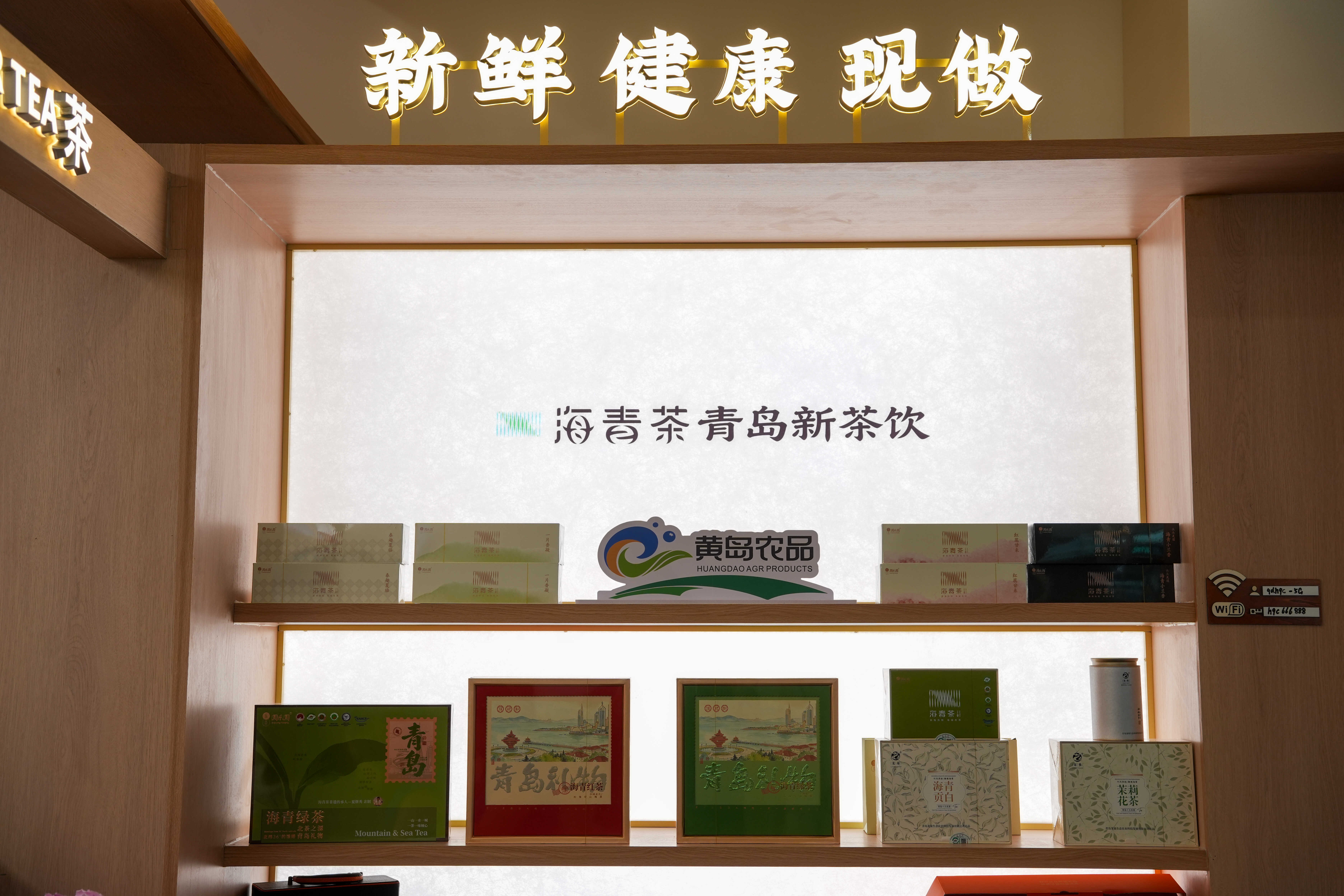茶香进商圈 农品焕新颜|海青茶新茶饮青岛首店启幕,黄岛农品出圈城市生活