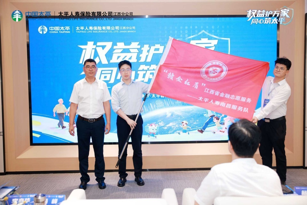 太平人寿：红土深耕践初心 金融赋能暖万家
