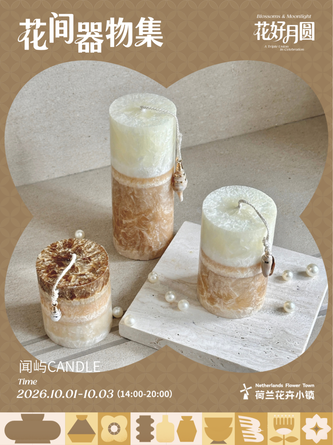 闻屿CANDLE