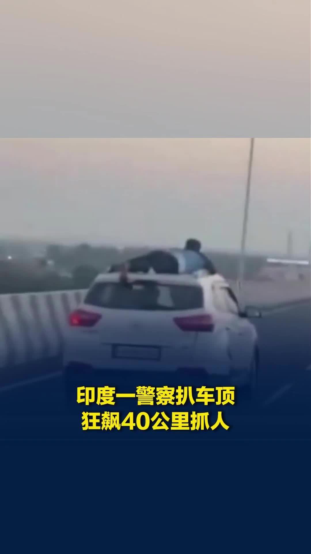 宝莱坞都不敢这么拍！印度警察抓烟草走私犯，扒在嫌犯车顶狂飙40公里