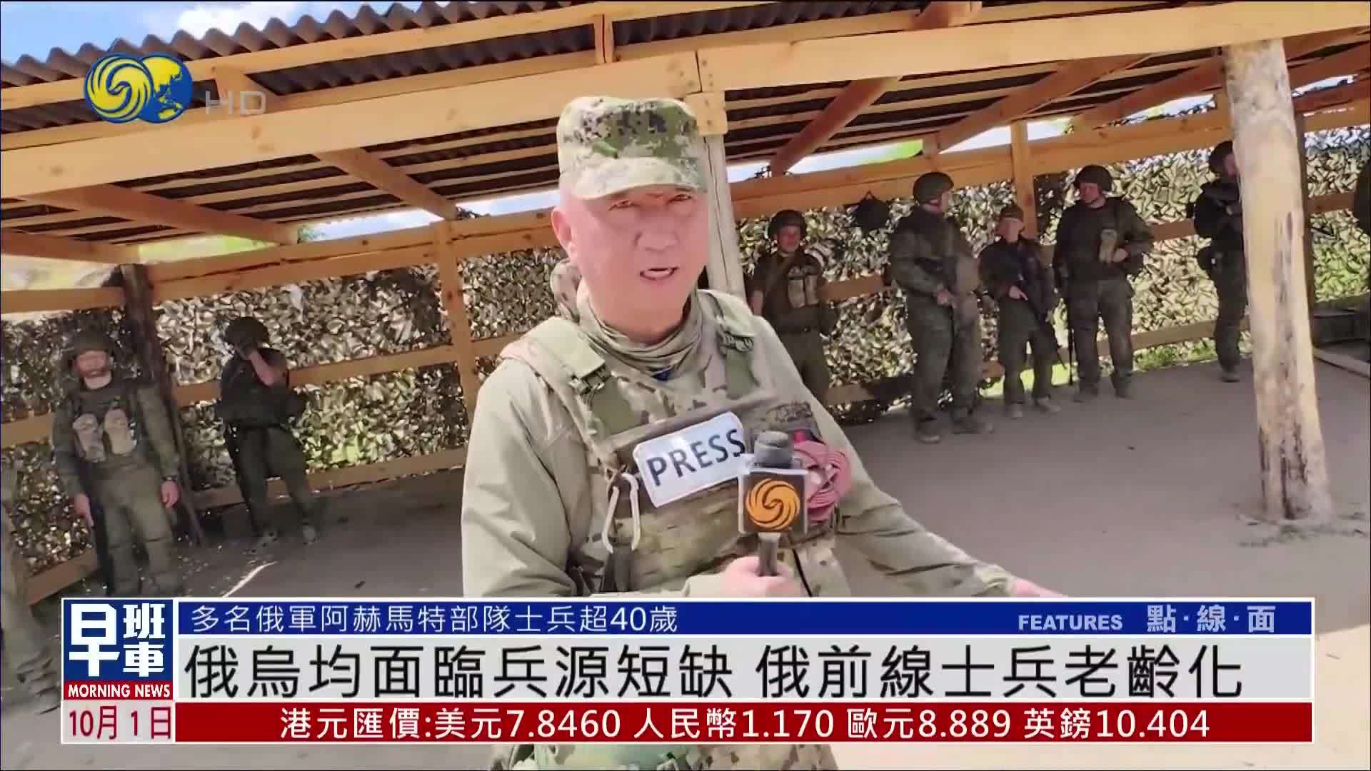 俄乌均面临兵源短缺 俄前线士兵老龄化