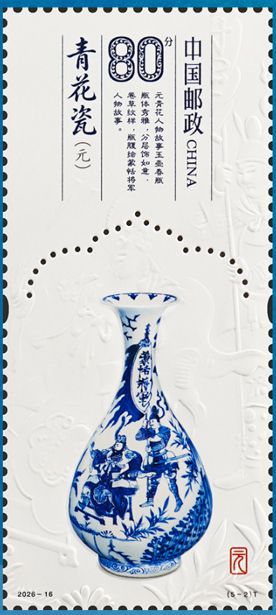 ▲特种邮票第2枚