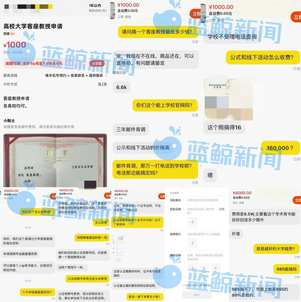 记者咨询灰产中介（图片来源：闲鱼）