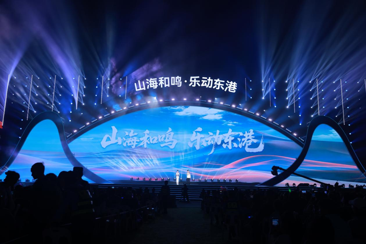 山海和鸣，星光为伴！这个夜晚，一起听见东港