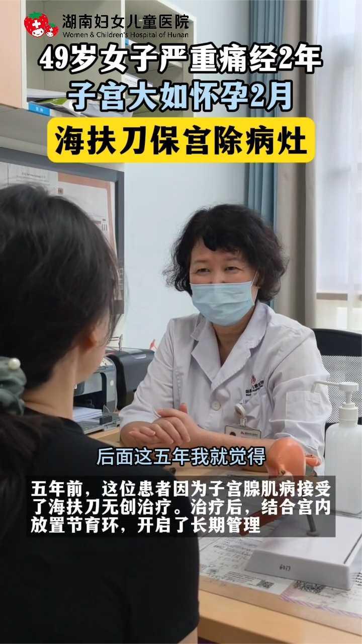 严重痛经2年，子宫大如怀孕2月：49岁女子的海扶刀保宫之路