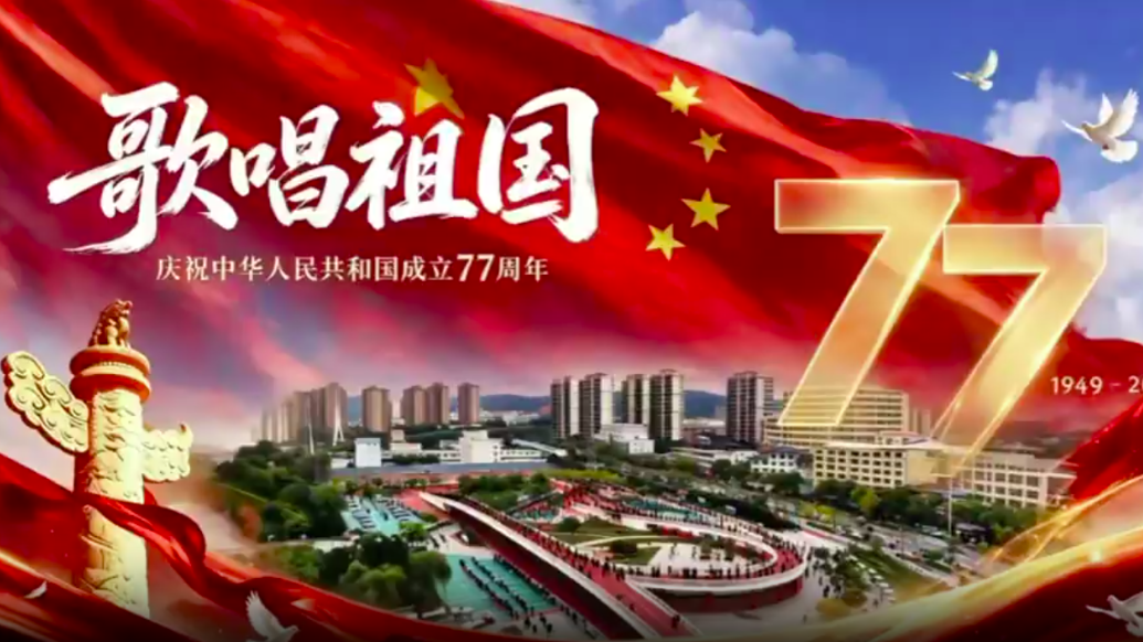 甘肃灵台歌唱祖国　祝福声音超“红”亮