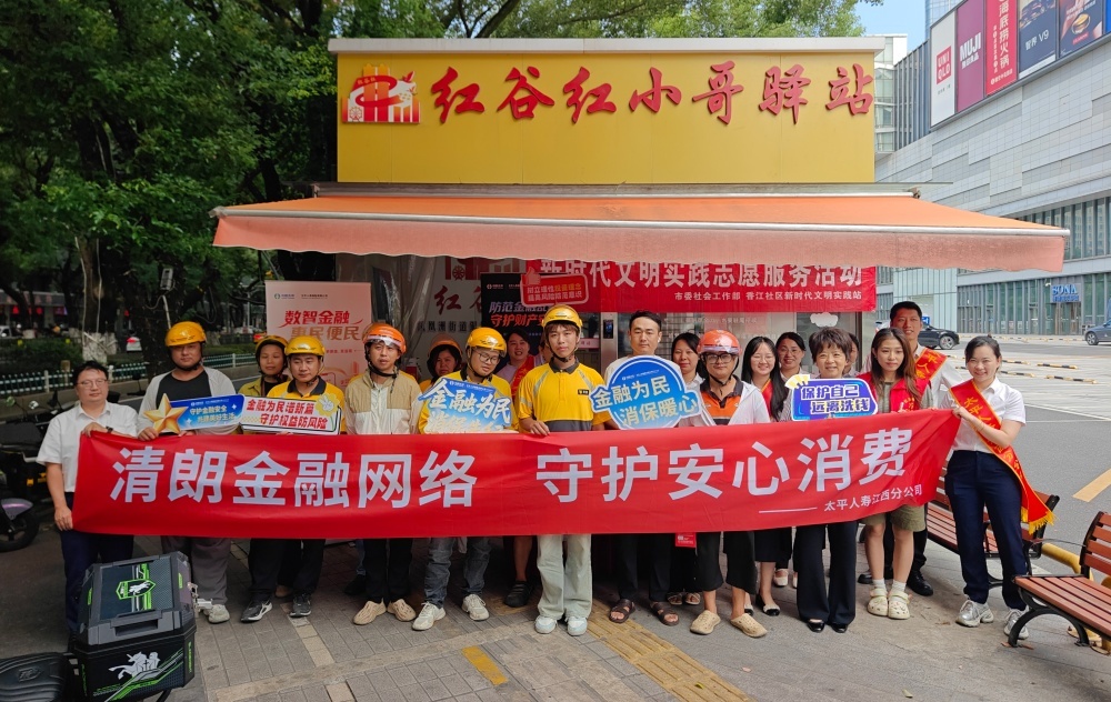 太平人寿：红土深耕践初心 金融赋能暖万家