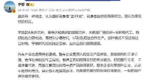 【#李想感谢宁德时代# 】#李想称理想从不希望去XX化# 9月28日