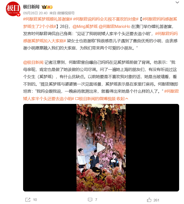 何猷君母亲感谢奚梦瑶育有两子 婚前曾做背景调查