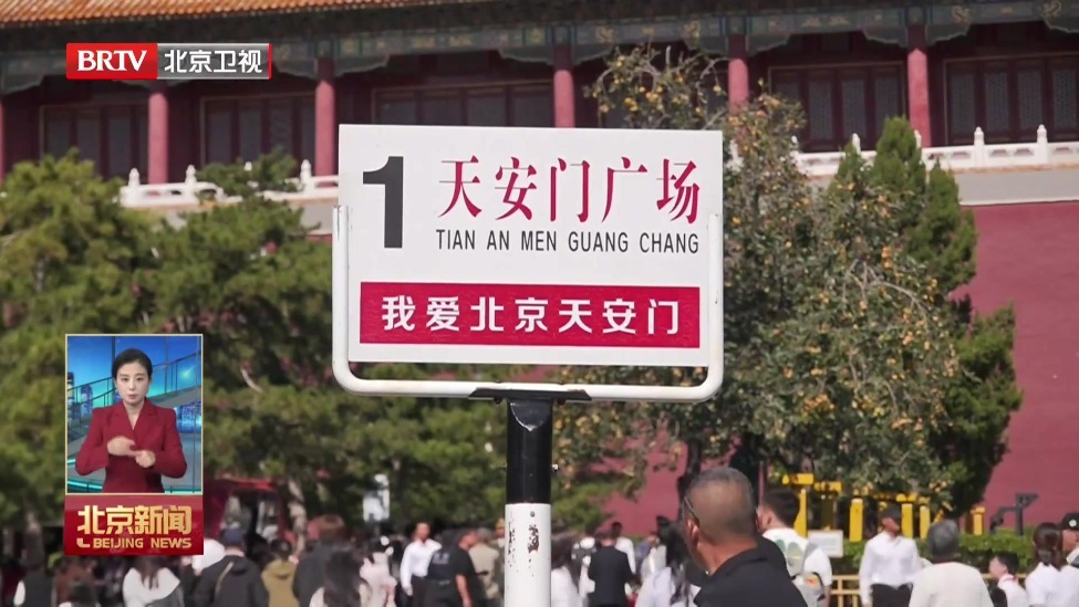 新闻特写：这辈子总要去一次北京