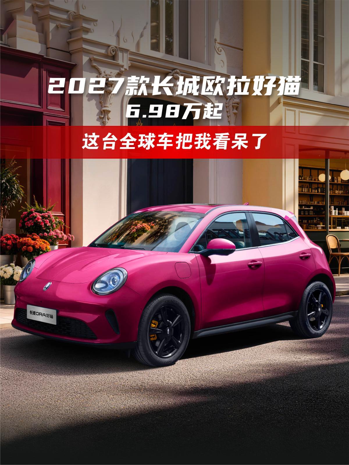 6.98万起，这台全球车把我看呆了