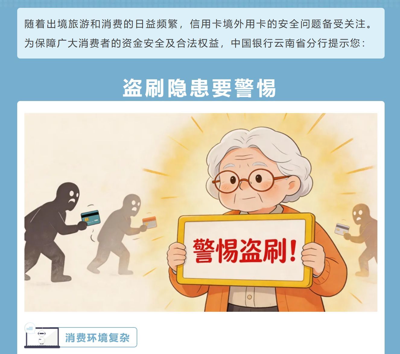 图片来源：中国银行云南省分行公众号