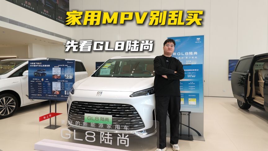 家用MPV别乱买，先看GL8陆尚