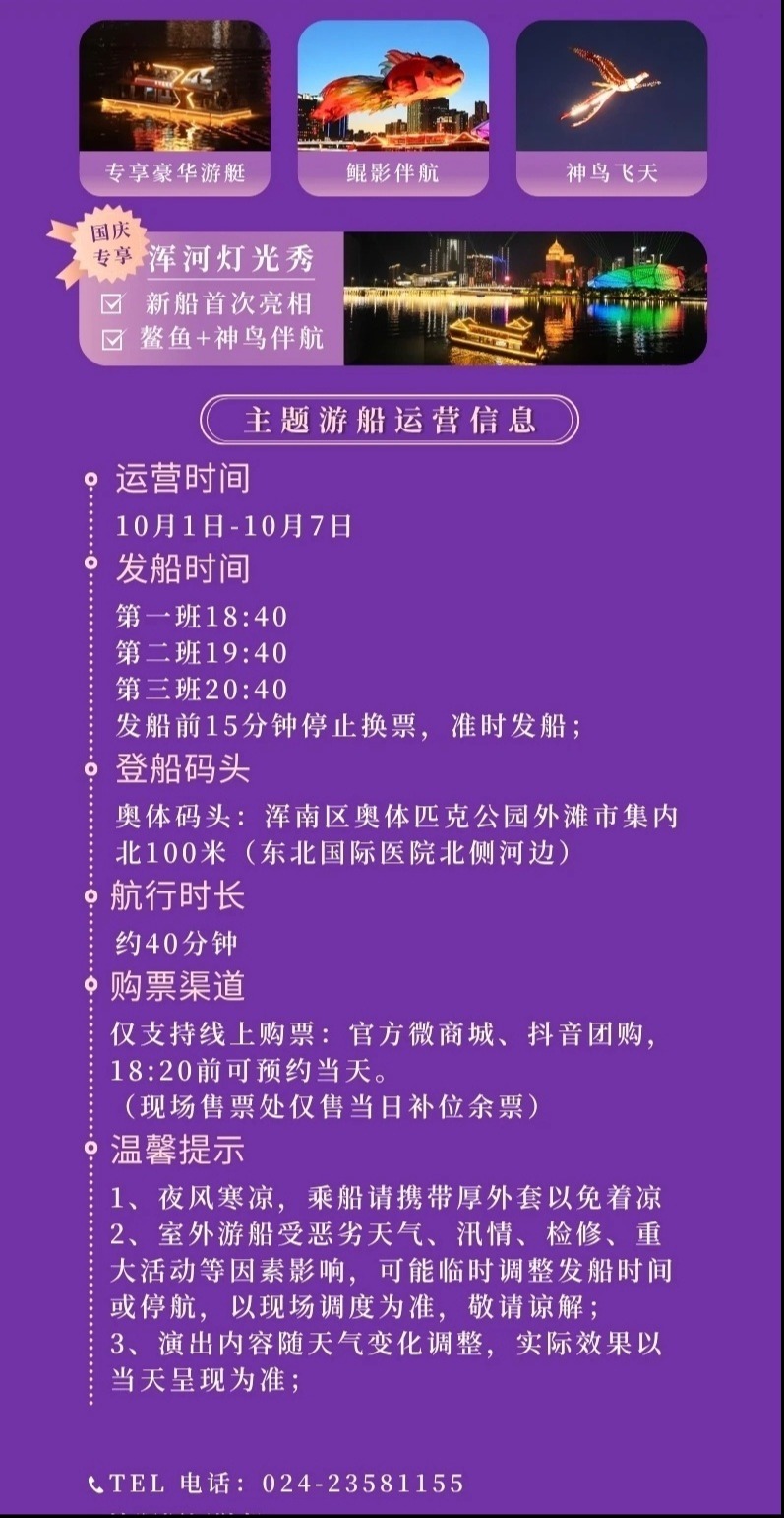 助力沈阳文旅！沈阳浑河游船日航夜航运营安排发布