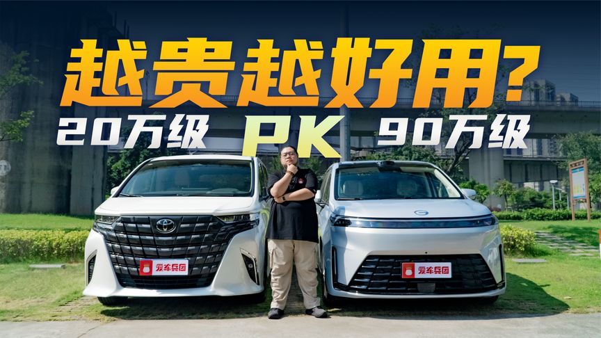 价差70万，向往E8 PHEV和埃尔法，谁的家用体验更到位？