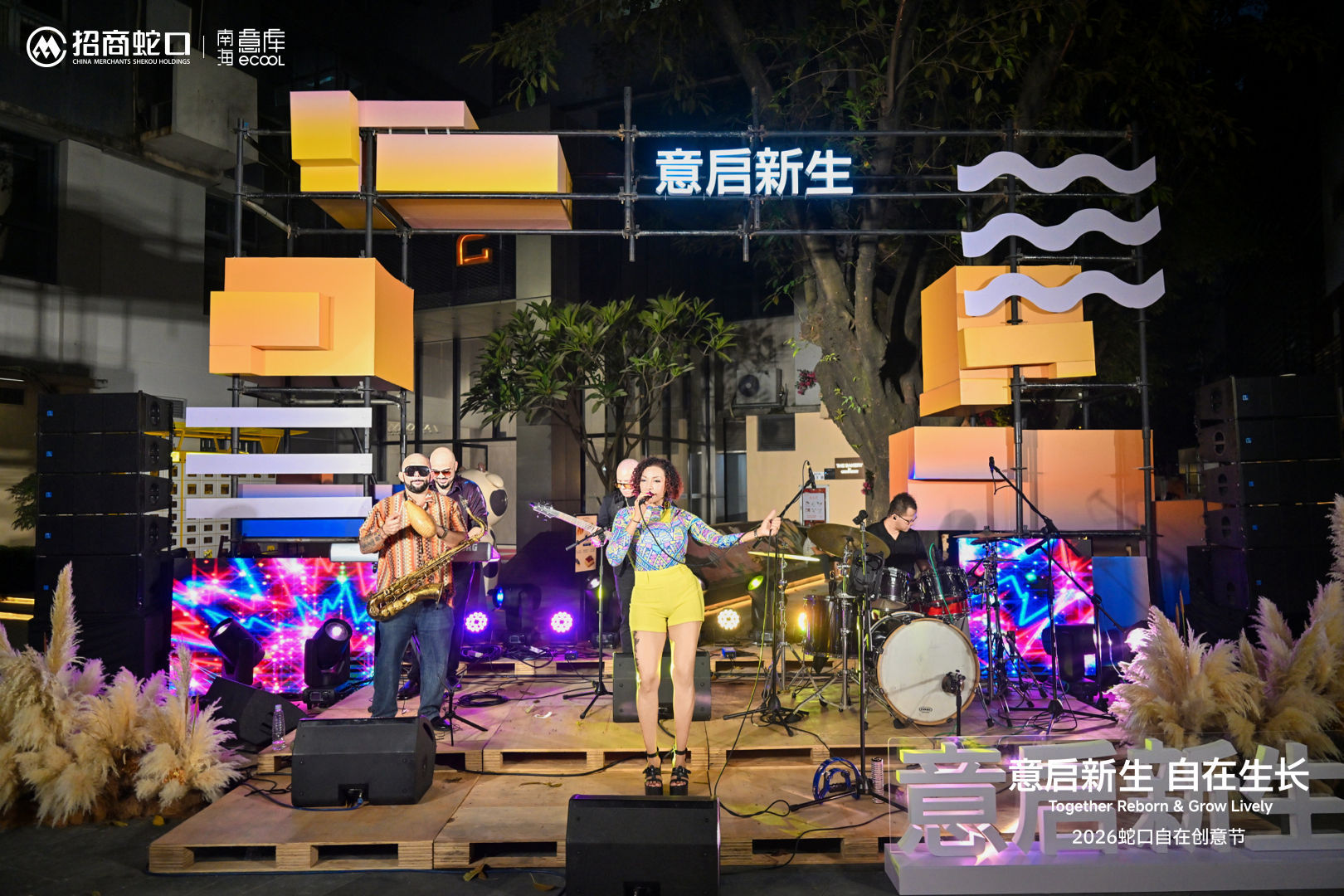 招商蛇口南海意库2026蛇口自在创意节启幕