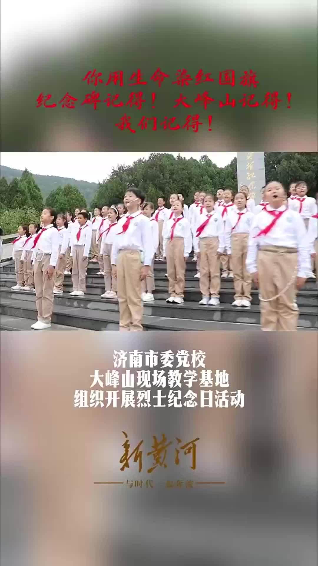 大峰山举行烈士纪念日主题活动