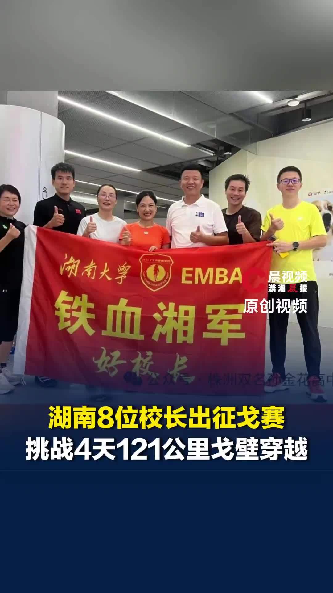 4天121公里戈壁穿越，湖南8位校长出征挑战：给学生传达爱运动理念