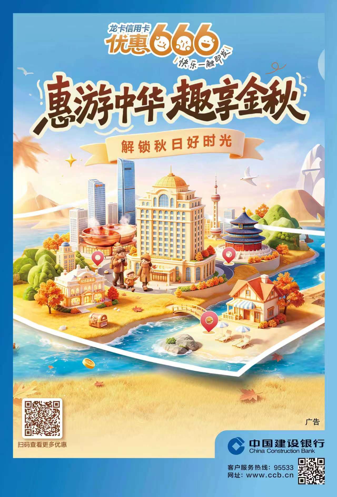 龙卡信用卡｜惠游中华 趣享中秋