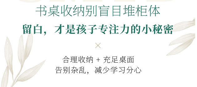 光明园迪给出专业提示:桌面留白助力提升学习专注力
