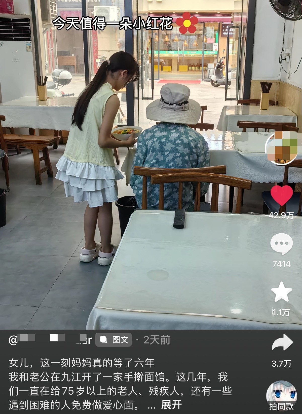 钟晓玲的女儿为老人端免费面