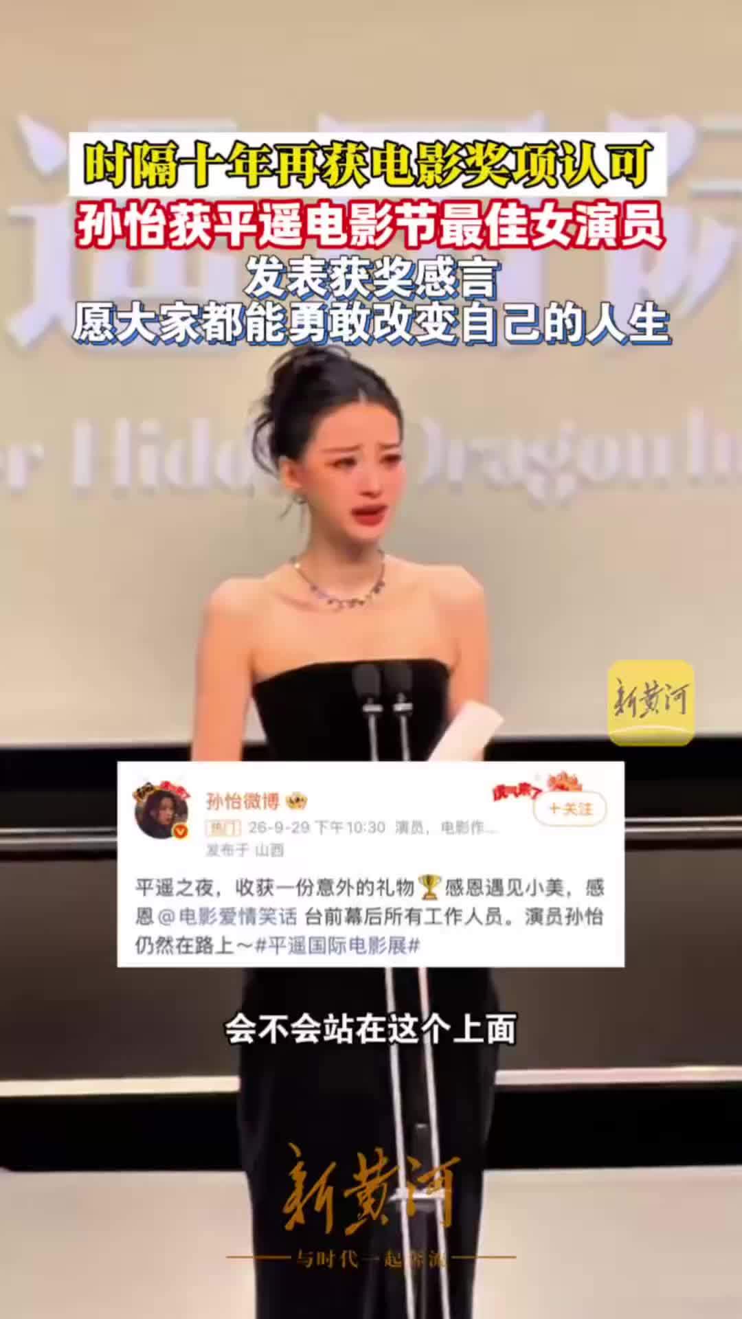 时隔十年再获电影奖项认可，孙怡获平遥电影节最佳女主角