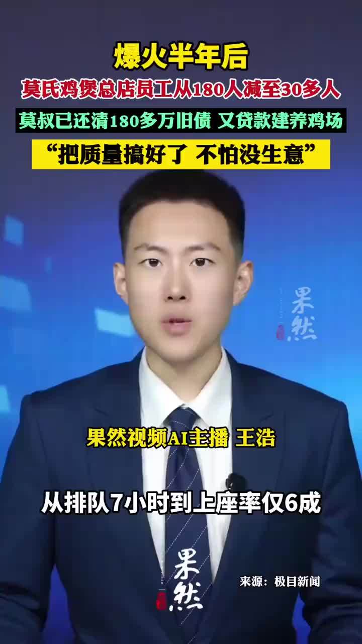 莫氏鸡煲莫叔已还清180万旧债