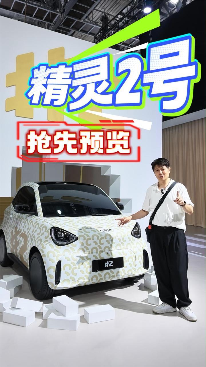 谁说小车没有大本事，全新精灵2号实车技术解密