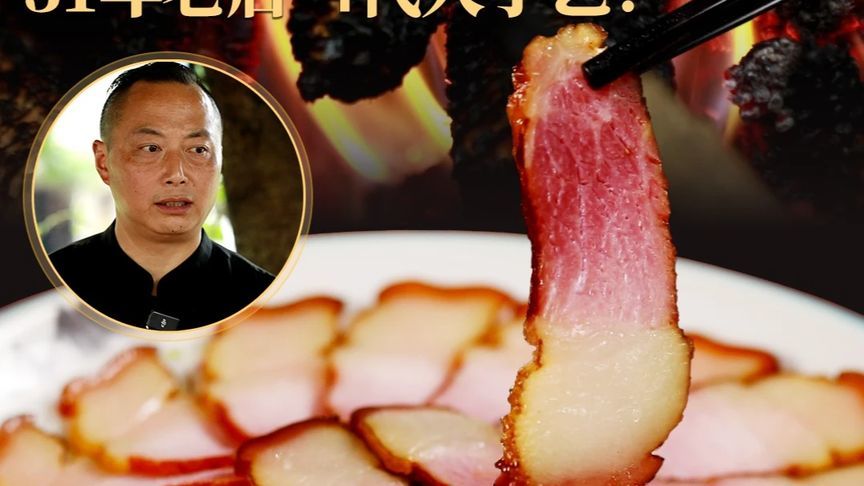 31年老店，4代人手艺！道明腌肉，腌熏卤三道功夫缺一不可