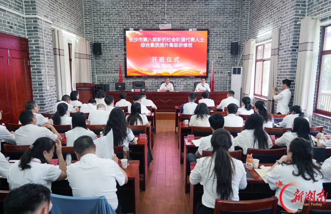 长沙市第八期新的社会阶层代表人士综合素质提升高级研修班在郴州开班现场。