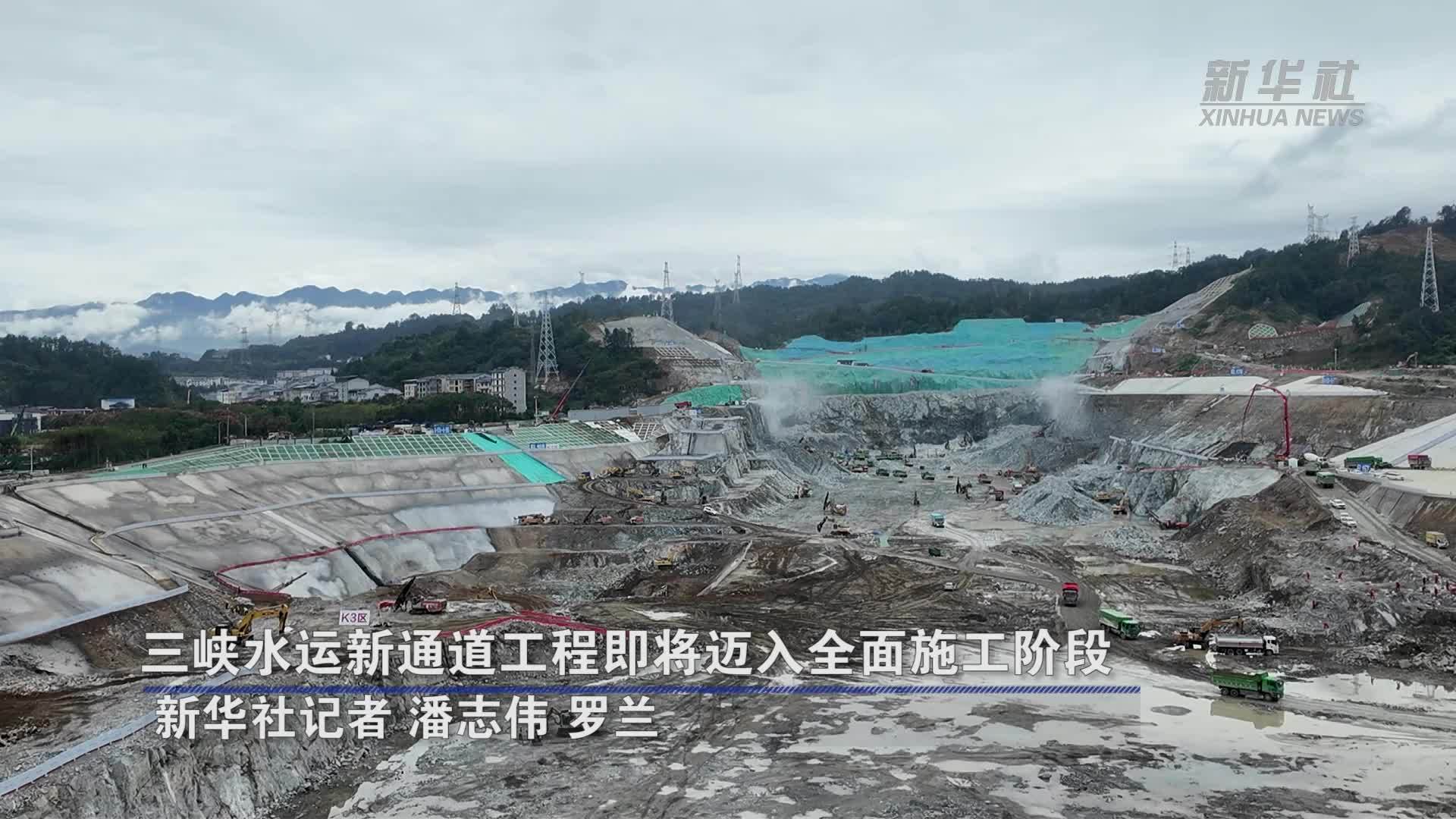 三峡水运新通道工程即将迈入全面施工阶段