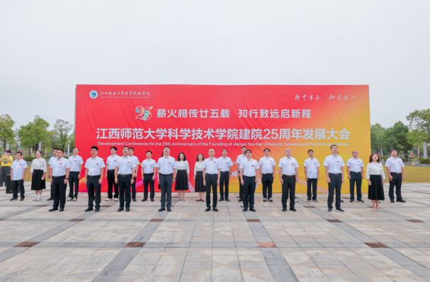 江西师大科技学院举行建院25周年发展大会升国旗仪式