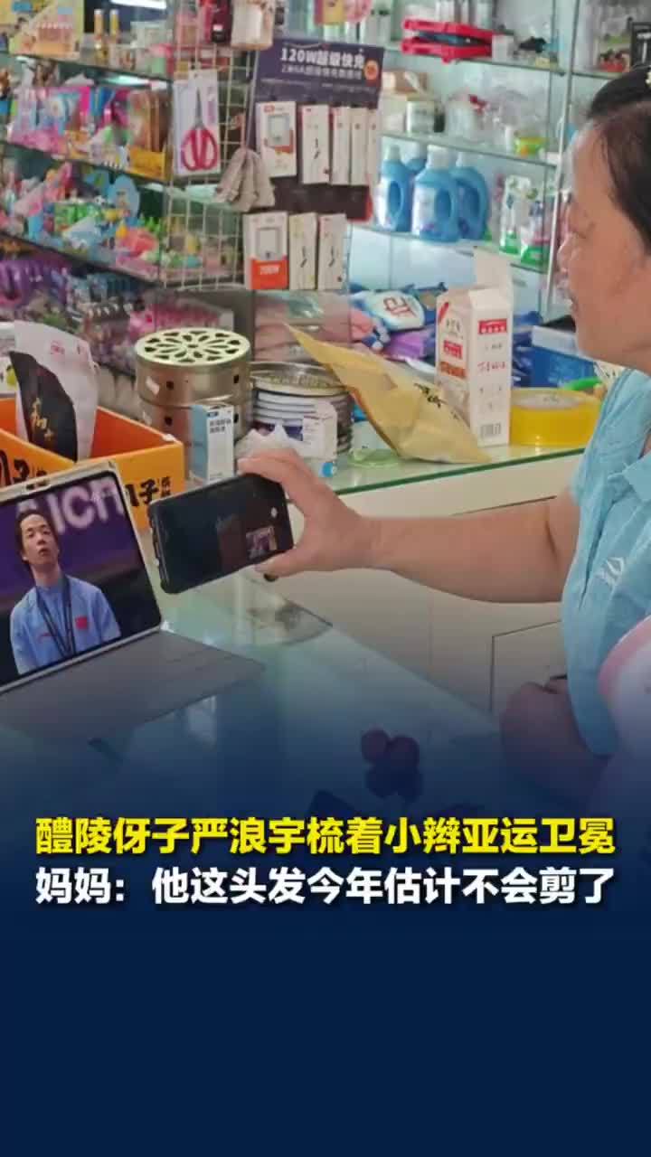 父母回应严浪宇长发造型引关注