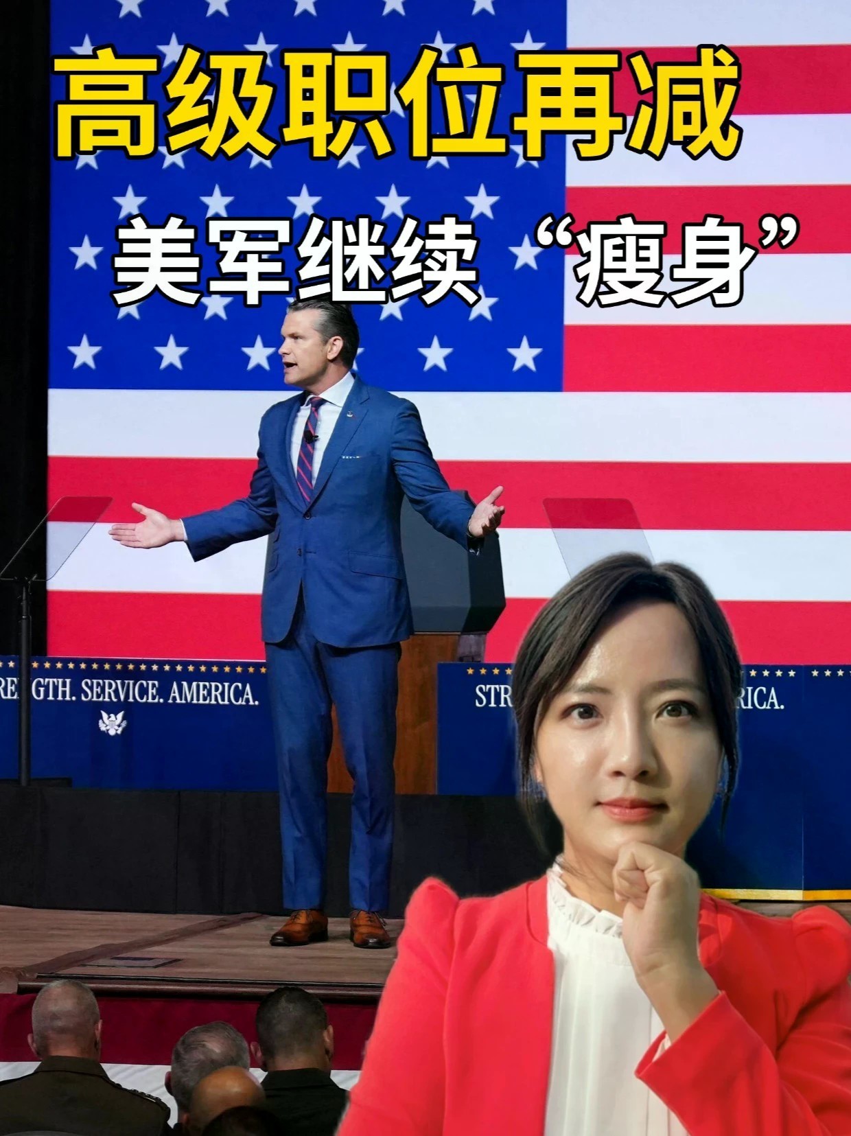 赫格塞思再动五角大楼：裁高级将领，腰围也不能超标 #全球创作者计划 #全球现场100计划 #零基础看懂全球 #美国 #五角大楼