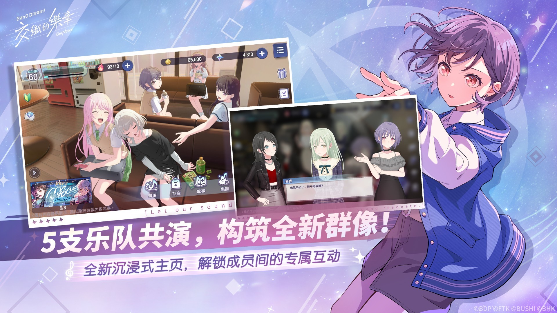 《BanG Dream! Our Notes》国际服今日正式上线