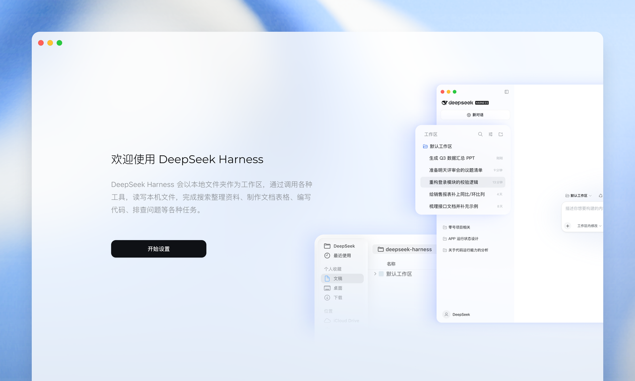 DeepSeek Harness v0.2预览版发布:上线桌面端安装包,新增插件管理