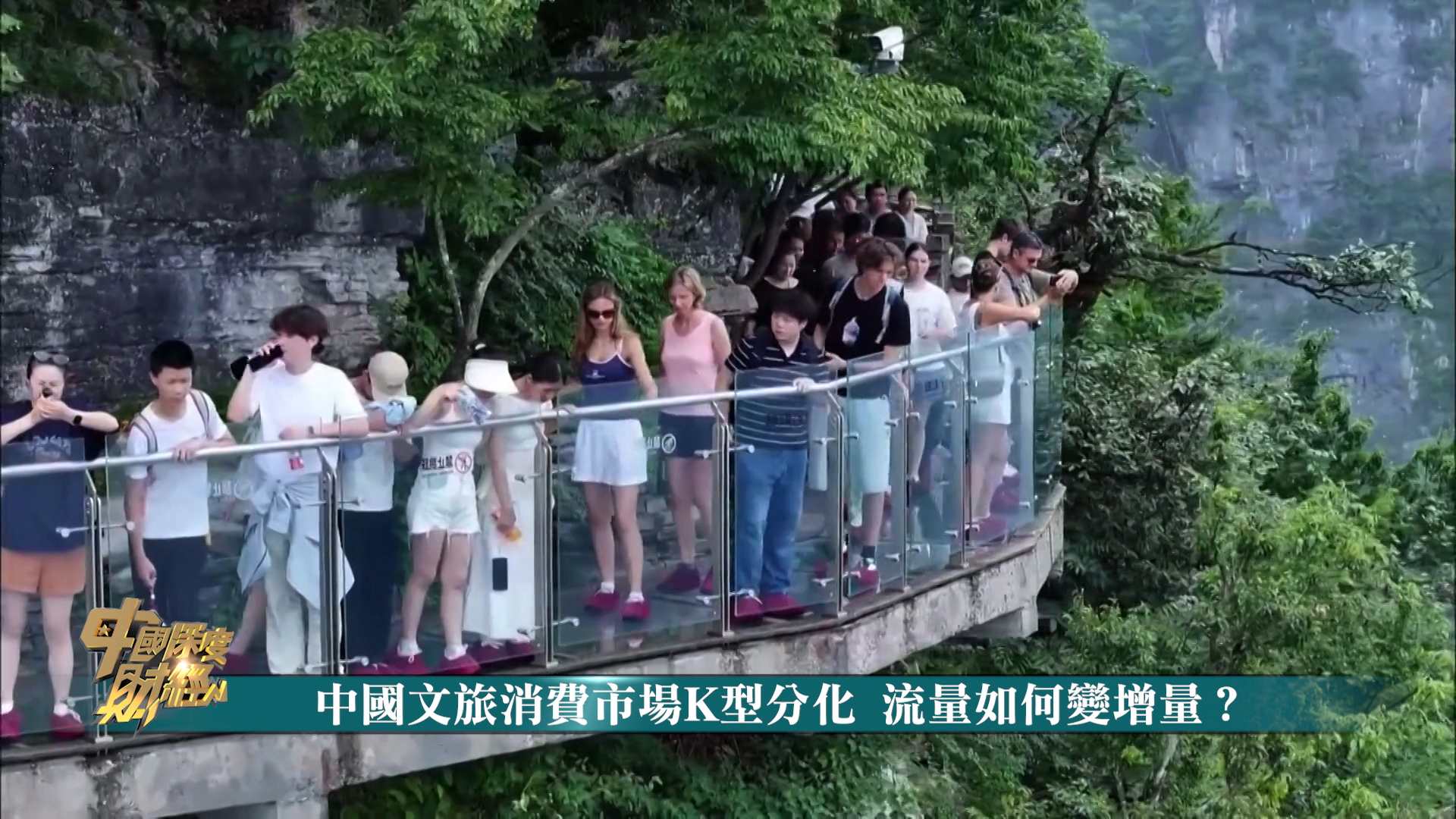 中国文旅消费市场K型分化 流量如何变增量？