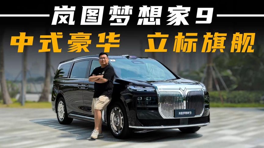买一台带立标的豪华MPV，能收获什么样的快乐
