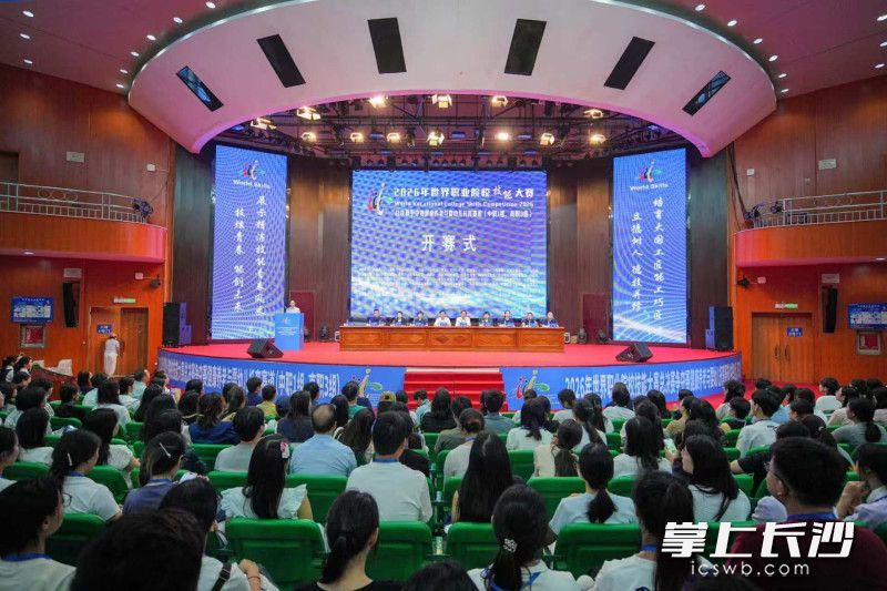 2026年世界职业院校技能大赛总决赛争夺赛健康养老与婴幼儿托育赛道（中职1组、高职3组）开赛式在长沙民政职业技术学院举行。均为长沙晚报通讯员李安琪供图