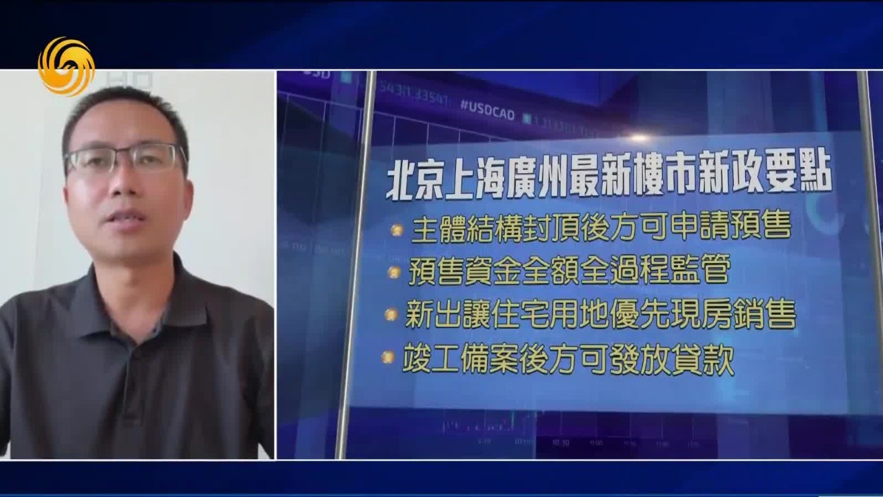 易居研究院副院长：新政护航购房者权益，配套政策亦利好企业