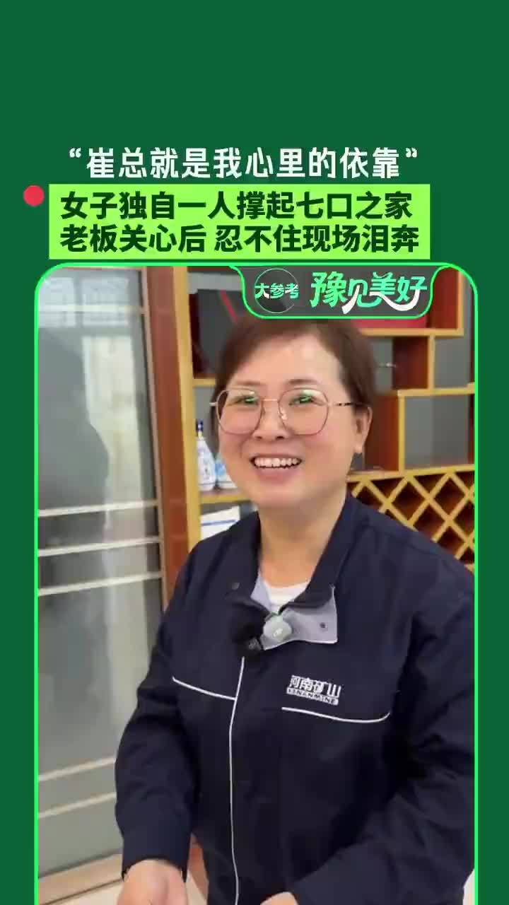 独自养一家七口被老板塞钱员工回应